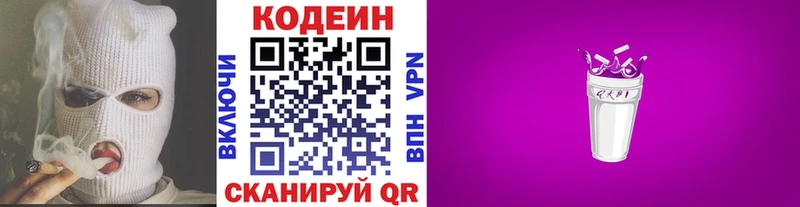 Кодеин Purple Drank Сусуман